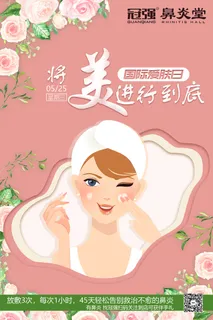 爱肤日海报模板剪纸效果清新风格 爱肤日海报模板剪纸效果清新风格