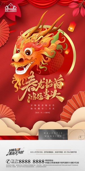 二月二龙抬头海报