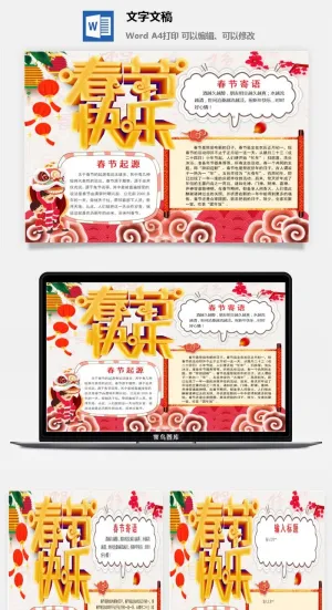 虎年新年快乐手绘手抄报21