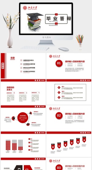 毕业答辩通用PPT模板预览图