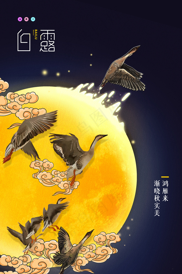 时尚创意二十四节气白露节海报psd模版下载