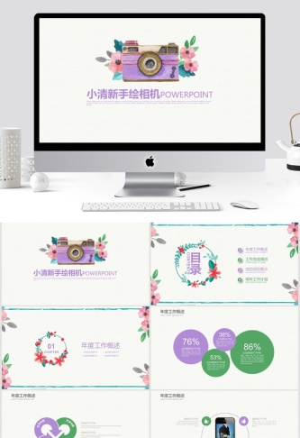 水彩手绘相机PPT模板预览图