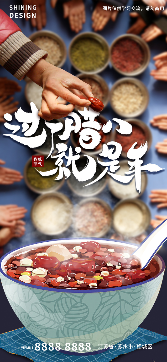 传统节气腊八节创意海报