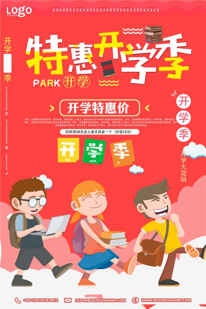 开学季图片psd模版下载
