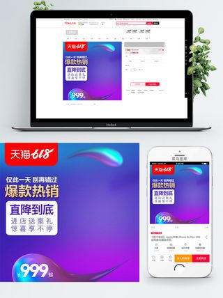 淘宝天猫电商618直通车主图促销边框