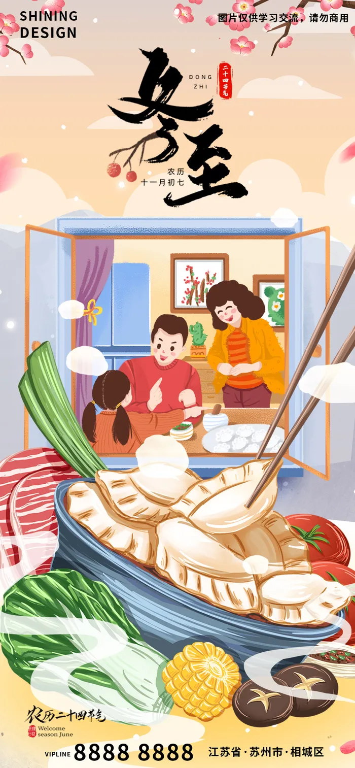 插画手绘二十四节气冬天立冬一家人吃饺子海报