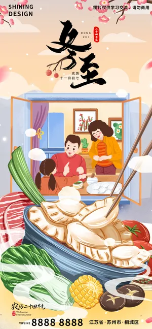 插画手绘二十四节气冬天立冬一家人吃饺子海报