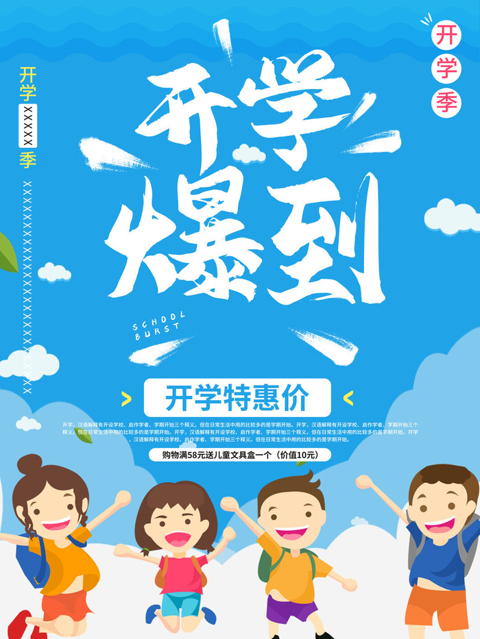 开学特惠价