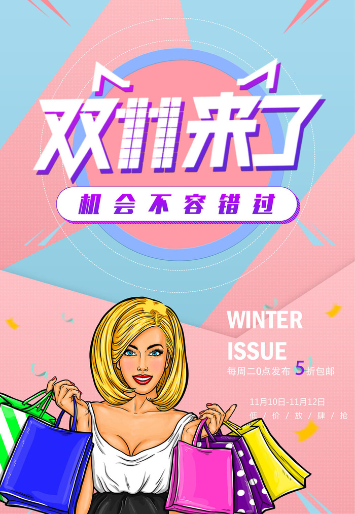 双十一商场天猫淘宝双11双12预热宣传海报设计psd素材模板psd模版下载