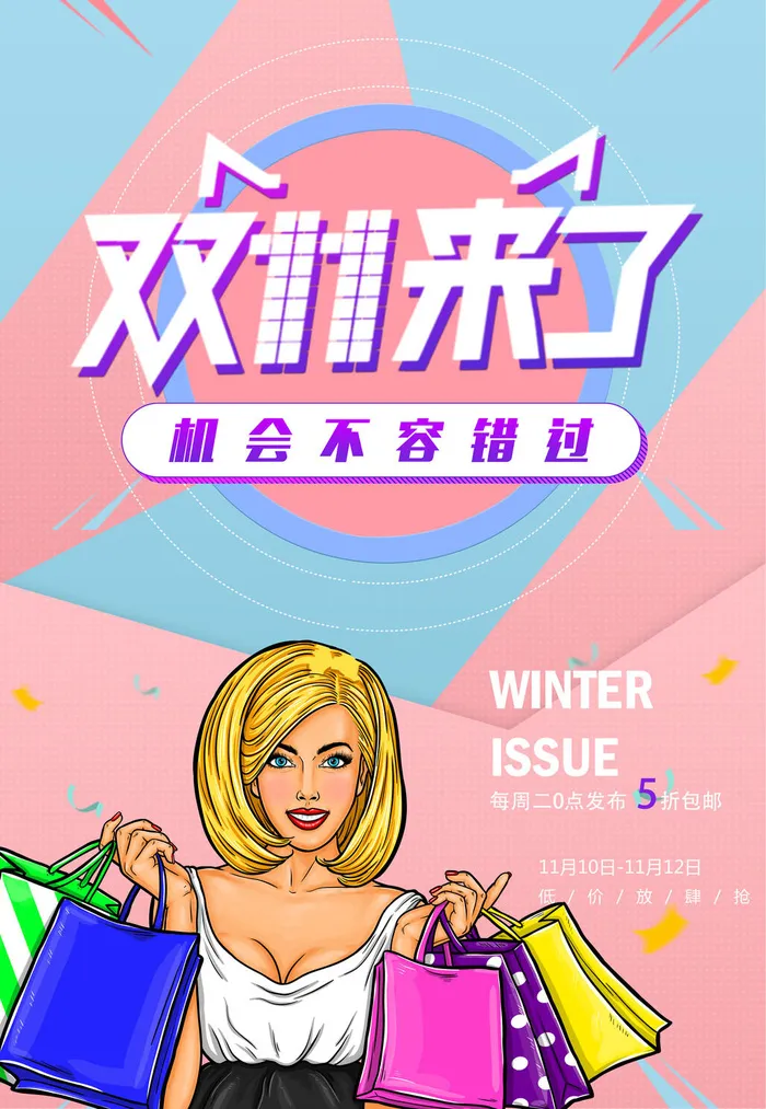 双十一商场天猫淘宝双11双12预热宣传海报设计psd素材模板psd模版下载