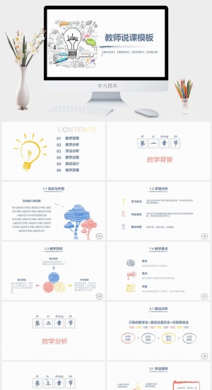 教师说课ppt模板预览图
