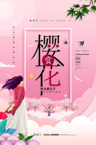 樱花季樱花节赏樱春天春季郊游踏青春游旅游海报PSD素材模板设计