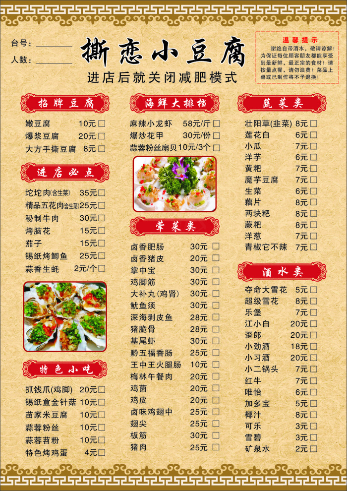 高档菜谱菜单cdr矢量模版下载
