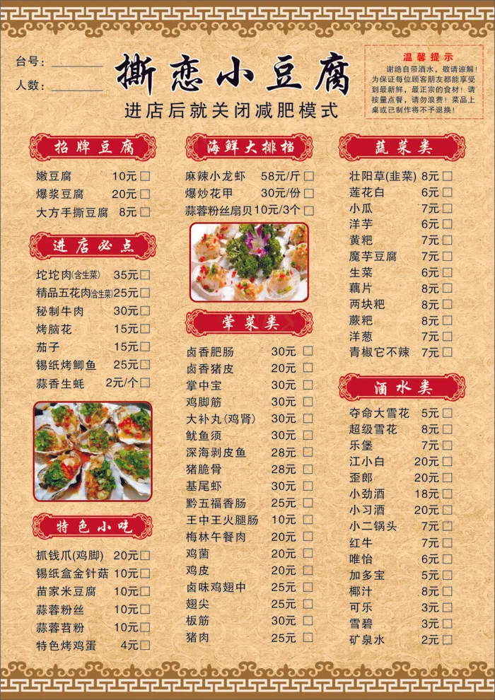 高档菜谱菜单