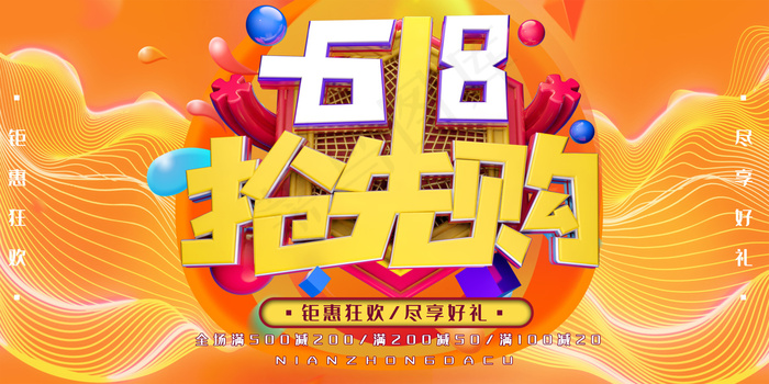 618海报双十一618主图psd模版下载