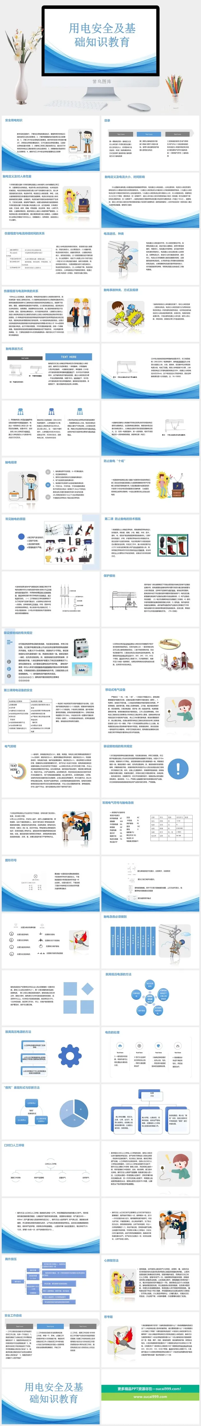 电器安全知识培训演讲PPT模板 电器安全知识培训演讲PPT模板