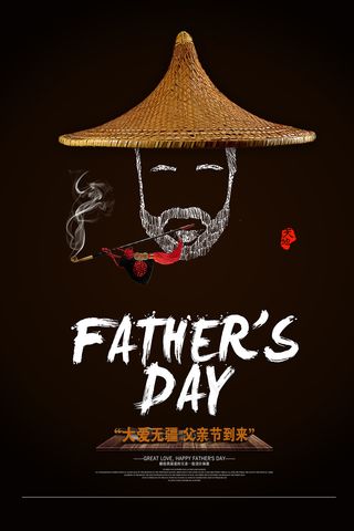 创意清新父亲节促销海报