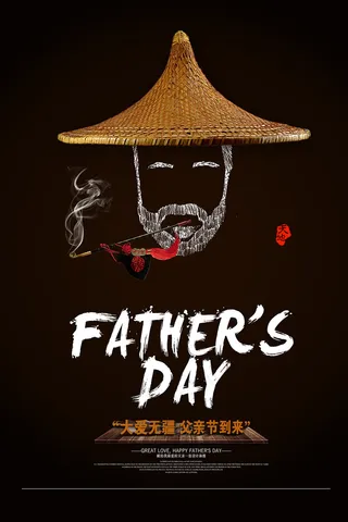 创意清新父亲节促销海报