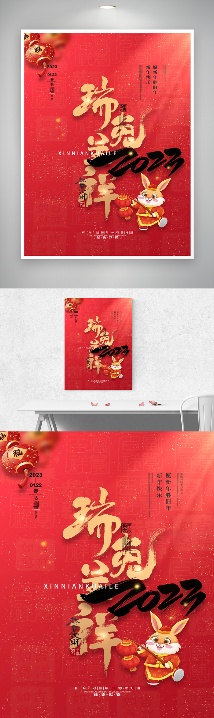 创新2023兔年宣传海报