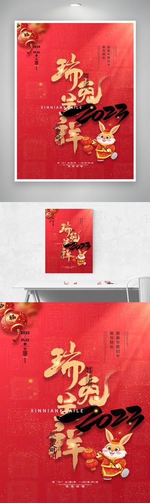 创新2023兔年宣传海报
