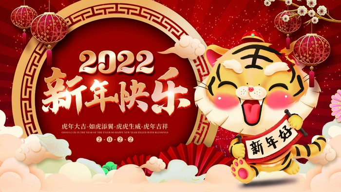 2022元旦新年 新年海报图片psd模版下载