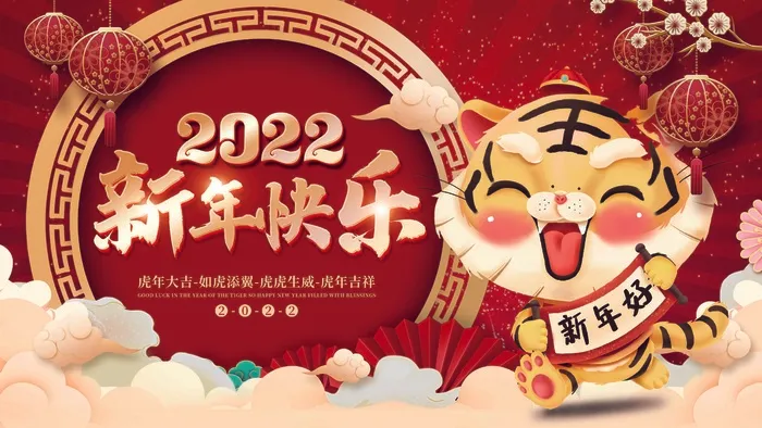 2022元旦新年 新年海报图片psd模版下载