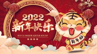 2022元旦新年 新年海报图片