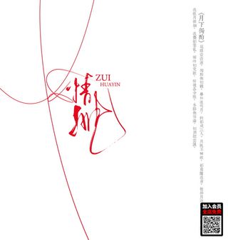 国风情挑文字排版