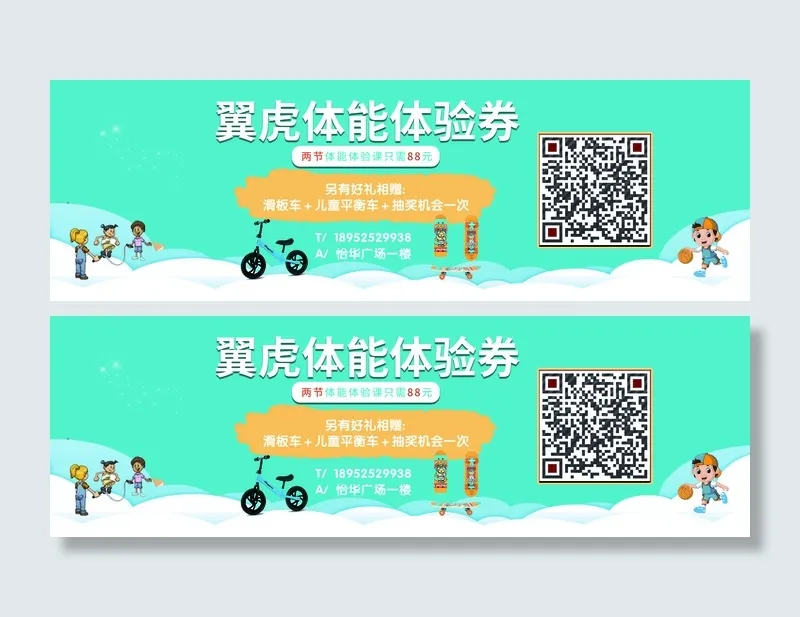 体能体验券psd模版下载