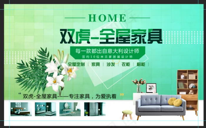 家具海报模板psd模版下载