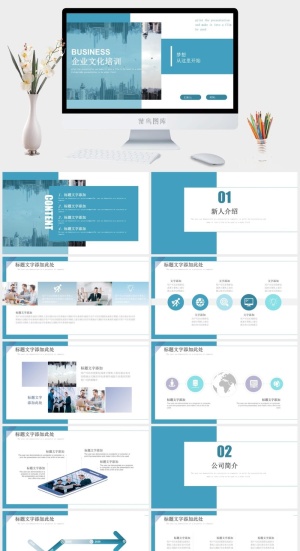 商务蓝色大气简约企业宣传工作总结计划汇报告培训年会ppt模板预览图