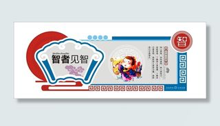 尊师重道-智者见智