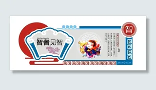 尊师重道-智者见智