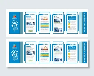 蓝色大气企业文化墙