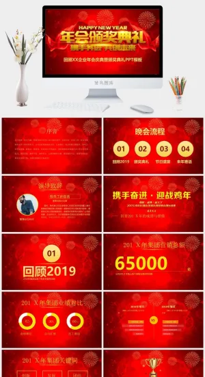 企业年会庆典暨颁奖典礼PPT模板预览图