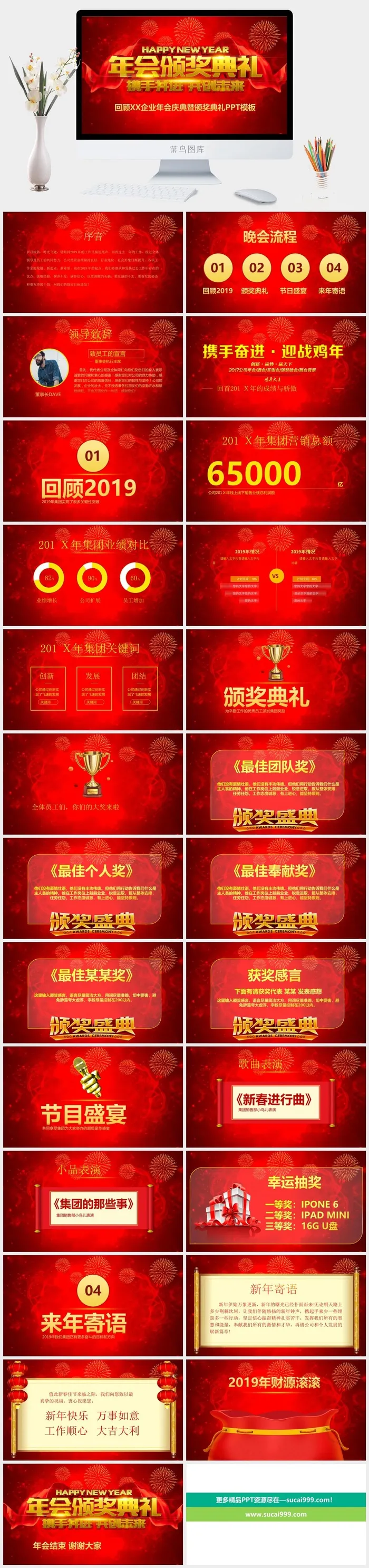 企业年会庆典暨颁奖典礼PPT模板