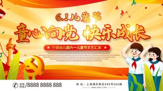 六一儿童节61活动文艺演出舞台背景展板海报PSD设计素
