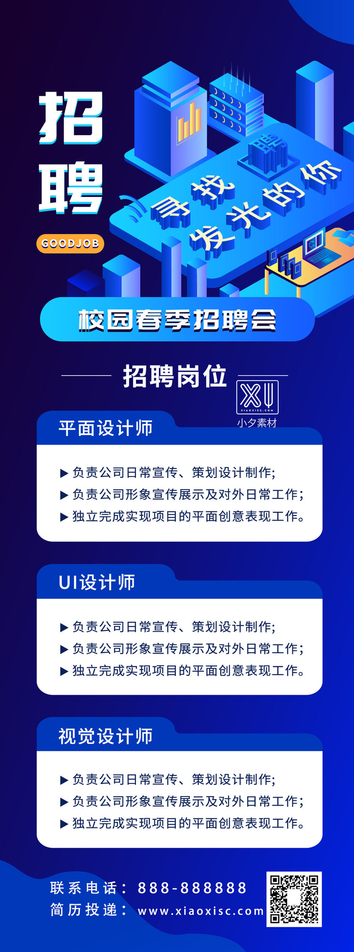 公司企业校园H5长图易拉宝扁平风招聘会海报模板插画PSD设计素材