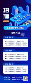 公司企业校园H5长图易拉宝扁平风招聘会海报模板插画PSD设计素材