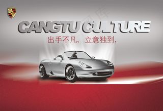 品牌汽车保时捷宣传物料海报-3