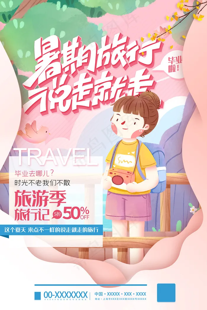 手绘卡通校园毕业季海报psd模版下载
