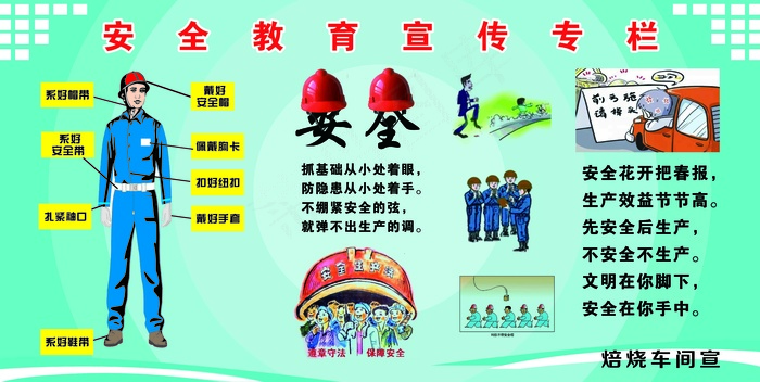 安全教育宣传专栏psd模版下载