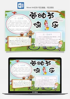 劳动节海报手抄报电子小报黑板报展板报工人旅游海报模板素材设计