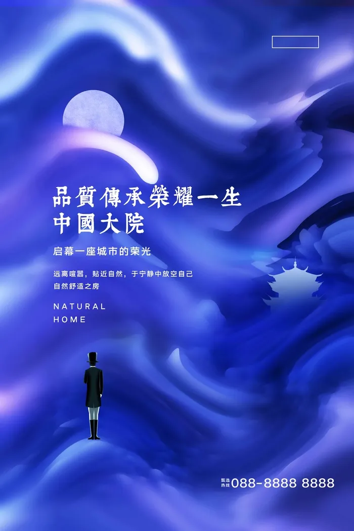 房地产 房地产宣传海报psd模版下载