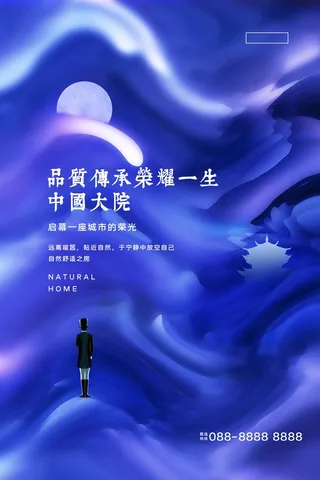 房地产 房地产宣传海报