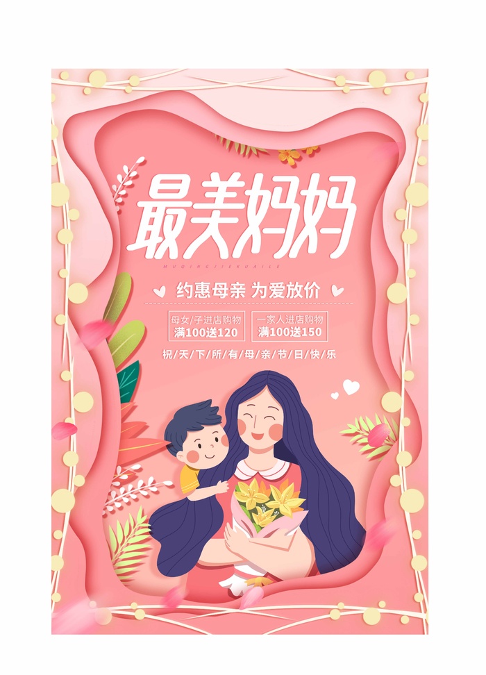 母亲节 母亲节展板图片psd模版下载