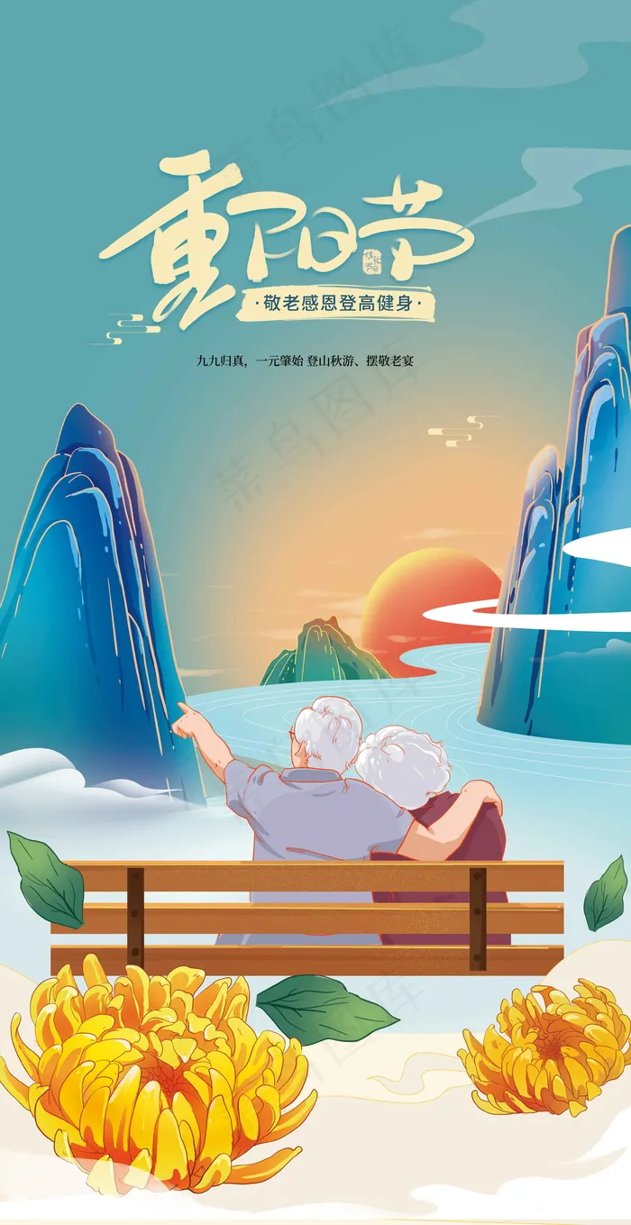简约重阳节人物节日海报psd模版下载