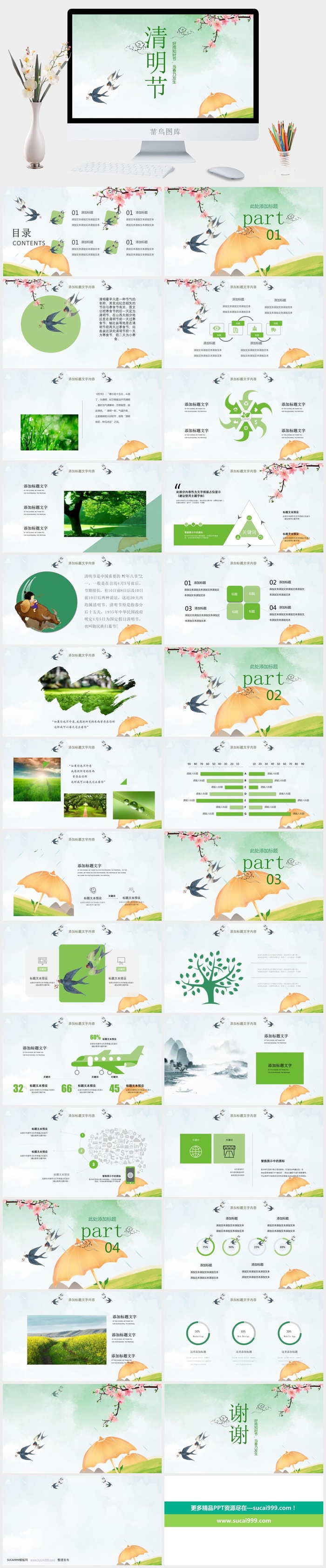 简约小清新ppt模板