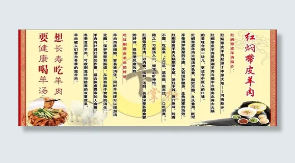 红焖带皮羊肉简介