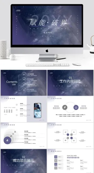 大气宇宙星空网络科技风PPT模板预览图